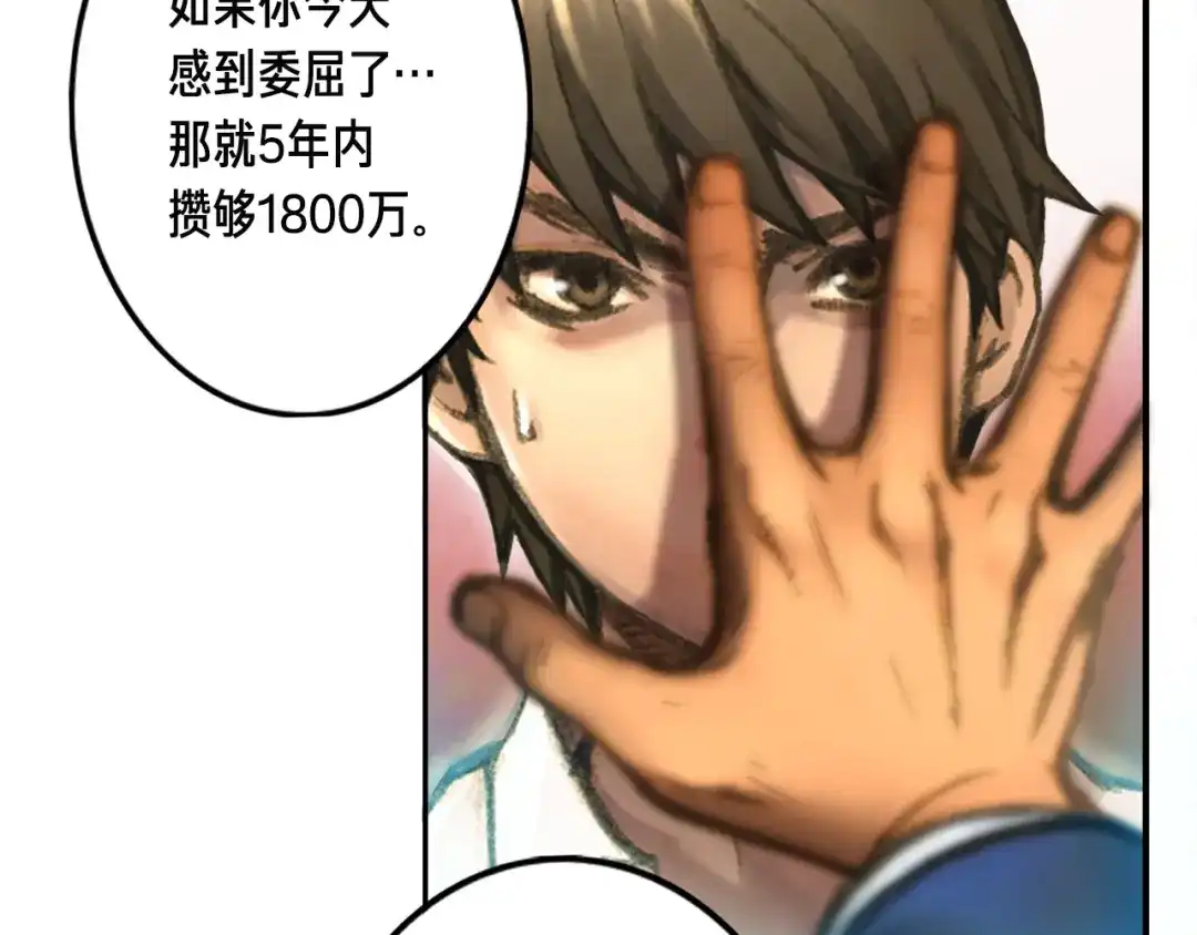 《月光雕刻师》第3话 再挣1800万！ 第11页