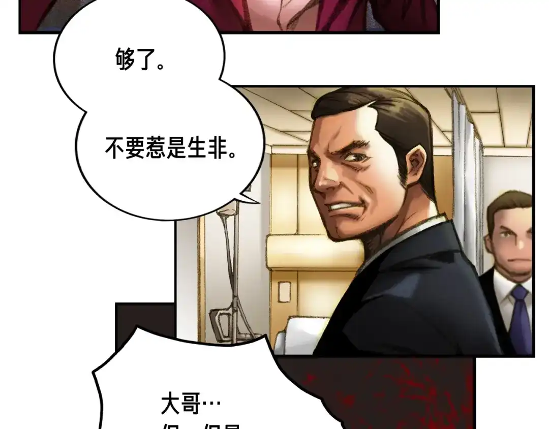 《月光雕刻师》第3话 再挣1800万！ 第5页