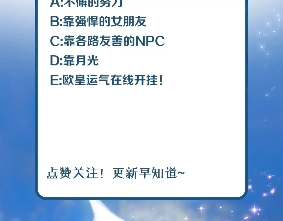 《月光雕刻师》第3话 再挣1800万！ 第105页