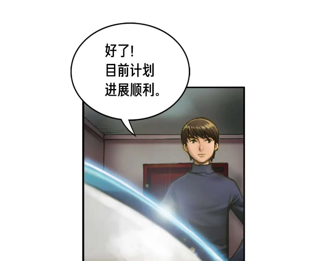 《月光雕刻师》第3话 再挣1800万！ 第77页
