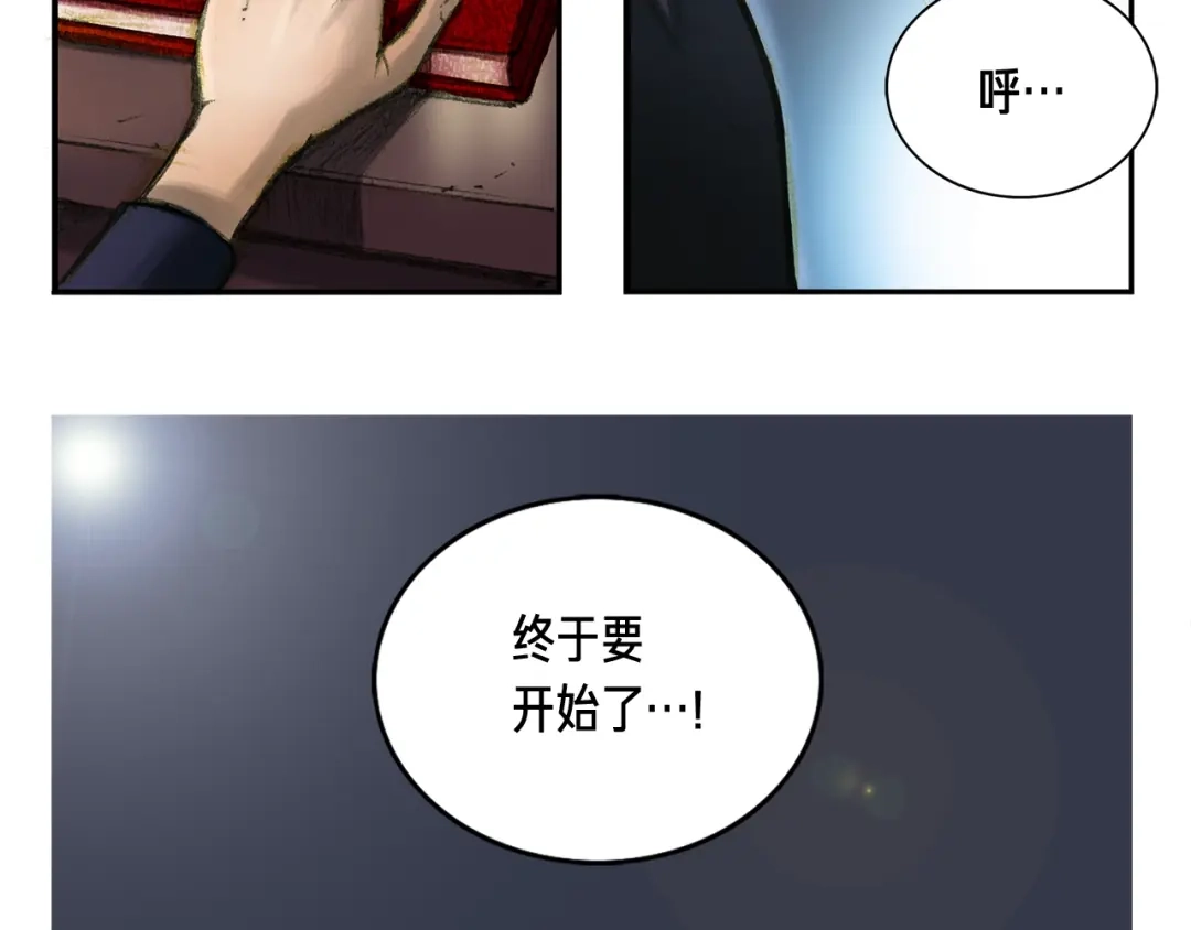 《月光雕刻师》第3话 再挣1800万！ 第72页