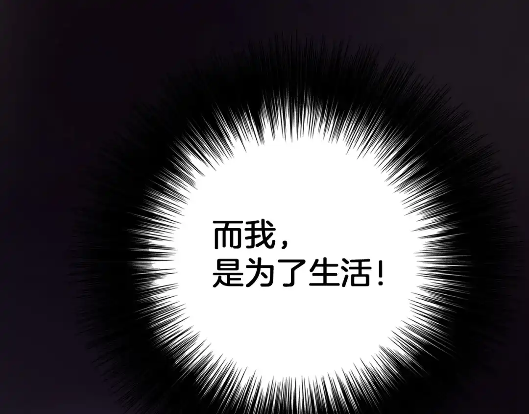 《月光雕刻师》第3话 再挣1800万！ 第47页