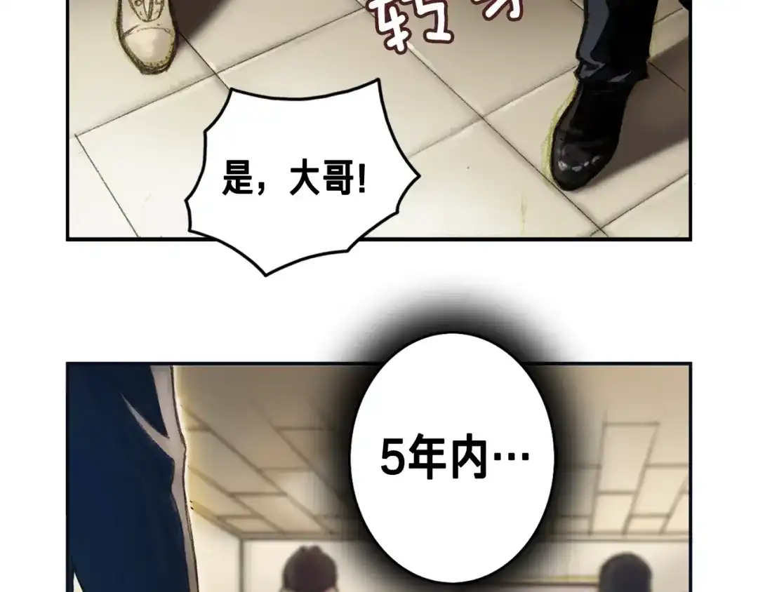 《月光雕刻师》第3话 再挣1800万！ 第16页