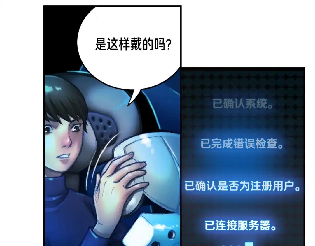 《月光雕刻师》第3话 再挣1800万！ 第82页