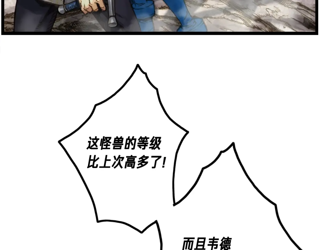 《月光雕刻师》第30话 戏精怪物们 第34页