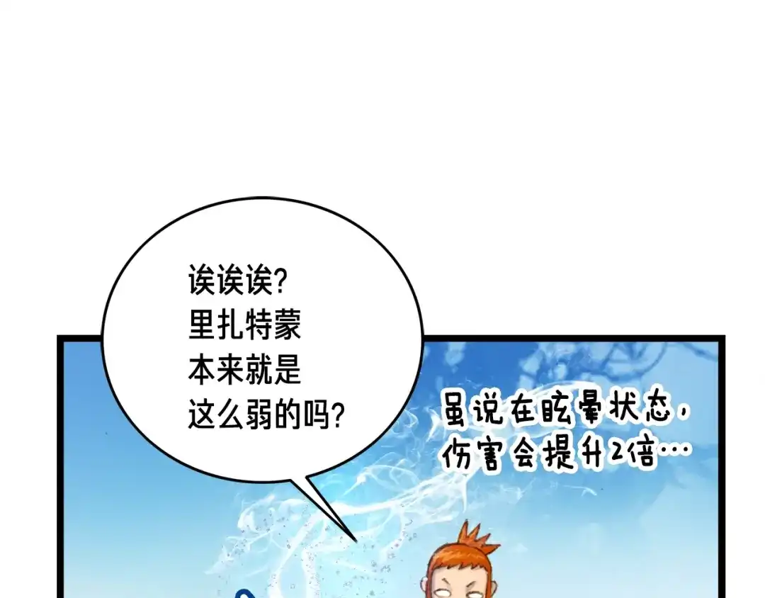 《月光雕刻师》第30话 戏精怪物们 第77页