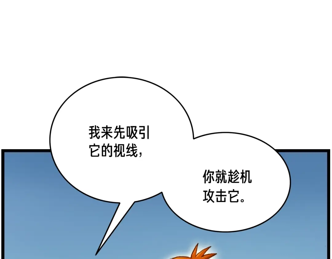《月光雕刻师》第30话 戏精怪物们 第32页
