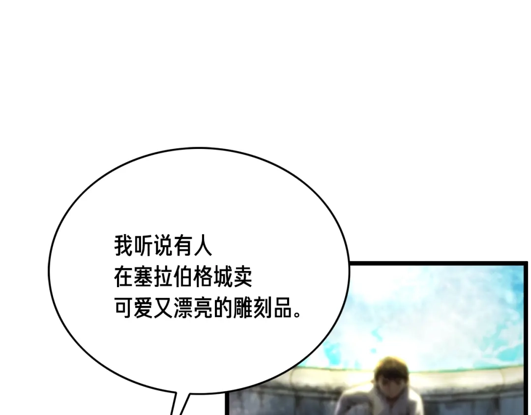 《月光雕刻师》第31话 痛击我队友！ 第91页