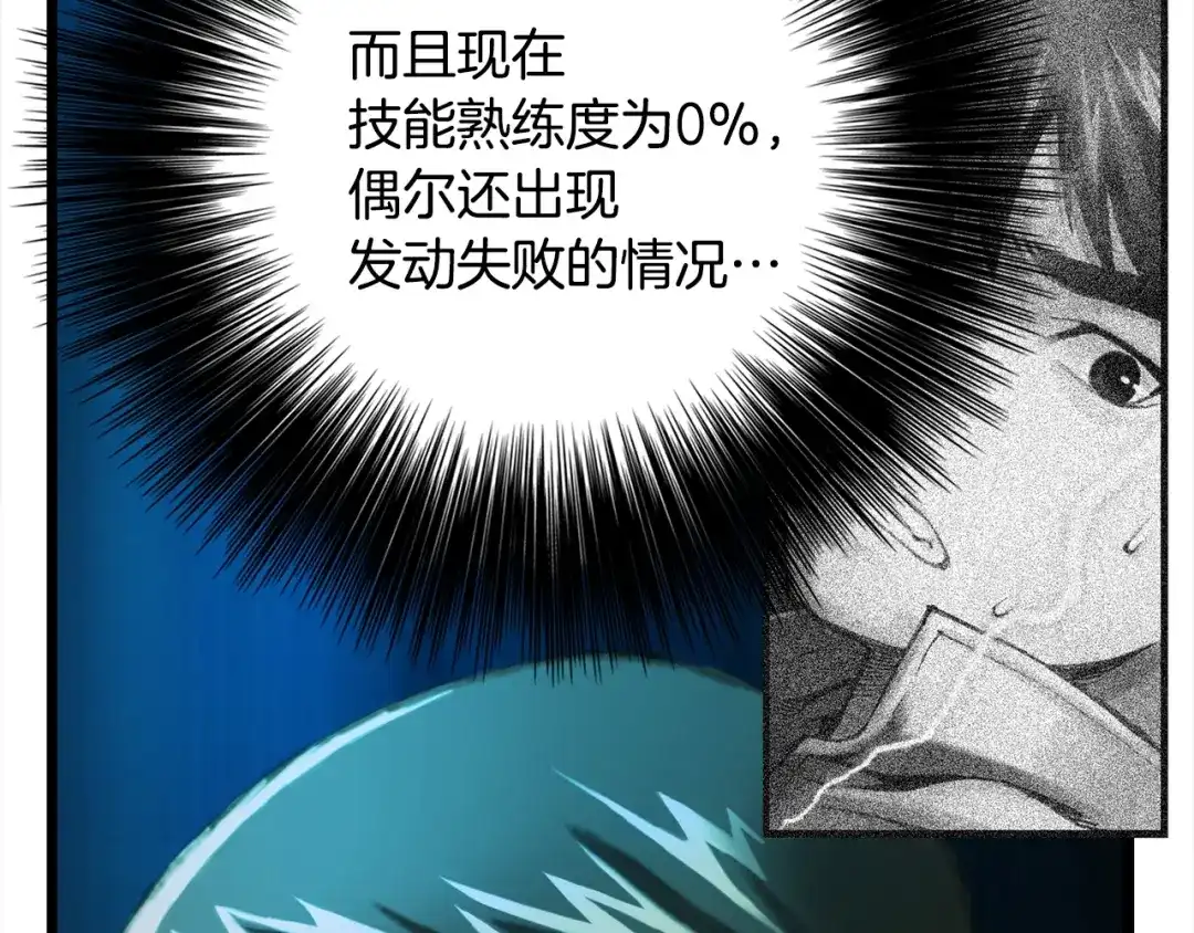 《月光雕刻师》第31话 痛击我队友！ 第58页