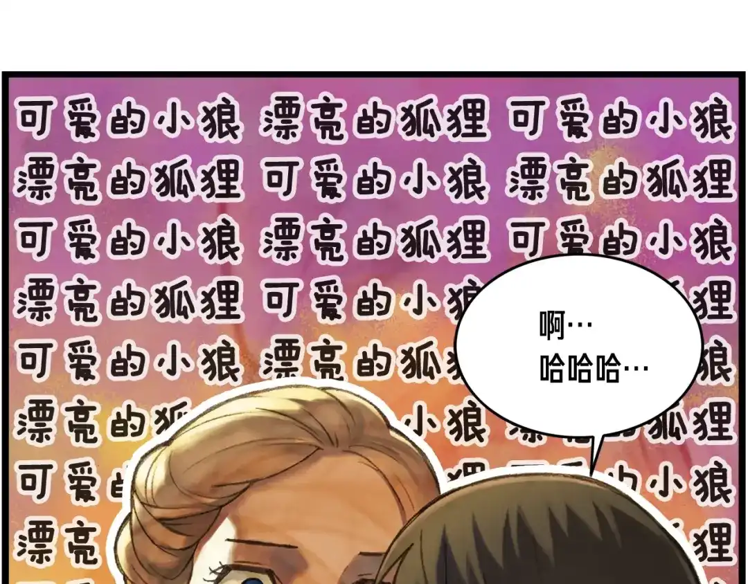 《月光雕刻师》第31话 痛击我队友！ 第97页
