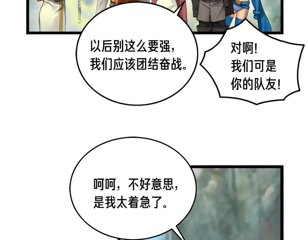 《月光雕刻师》第31话 痛击我队友！ 第49页