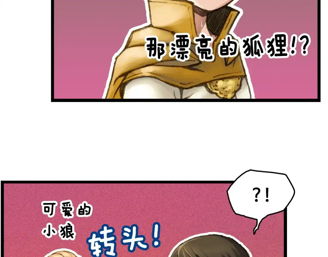 《月光雕刻师》第31话 痛击我队友！ 第95页