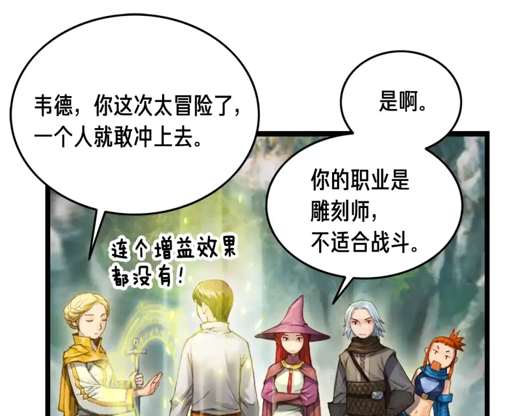 《月光雕刻师》第31话 痛击我队友！ 第48页