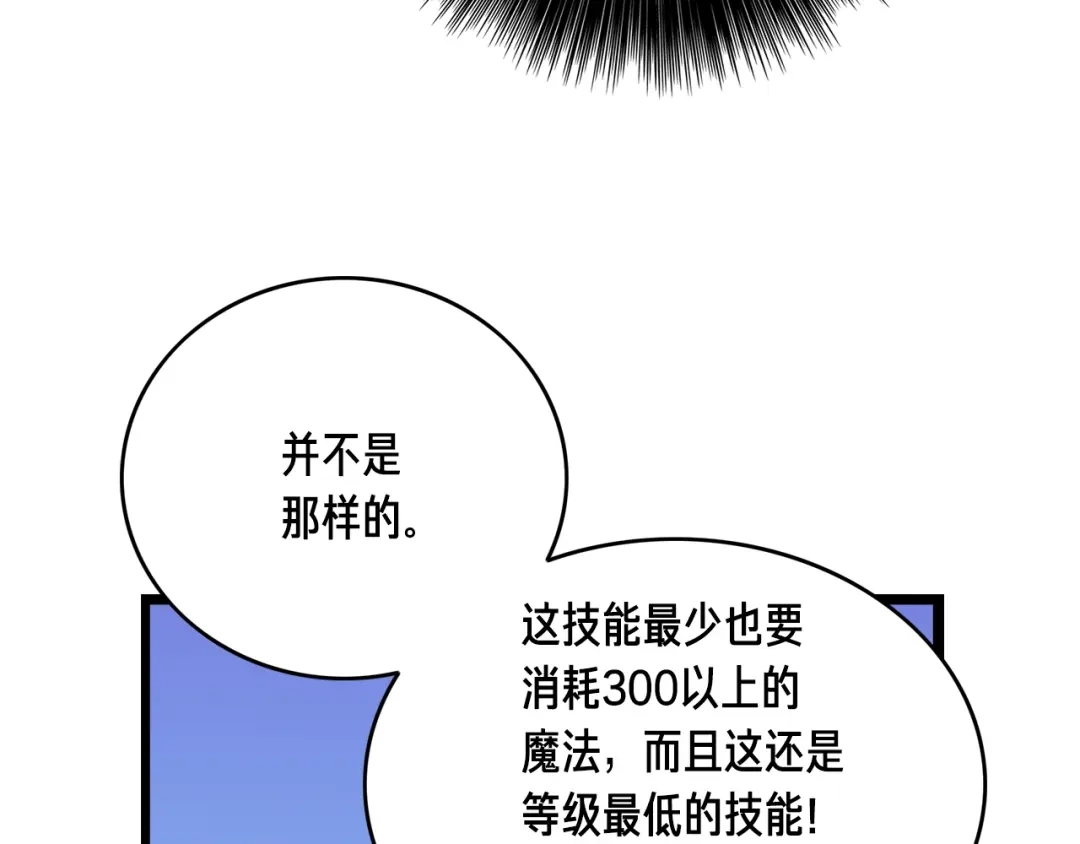 《月光雕刻师》第31话 痛击我队友！ 第67页
