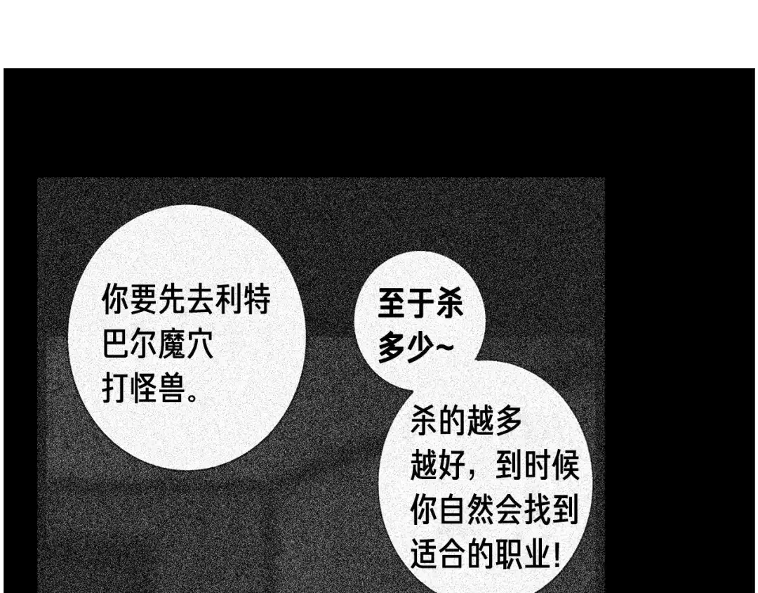 《月光雕刻师》第31话 痛击我队友！ 第79页