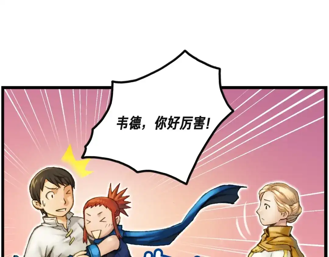 《月光雕刻师》第31话 痛击我队友！ 第88页