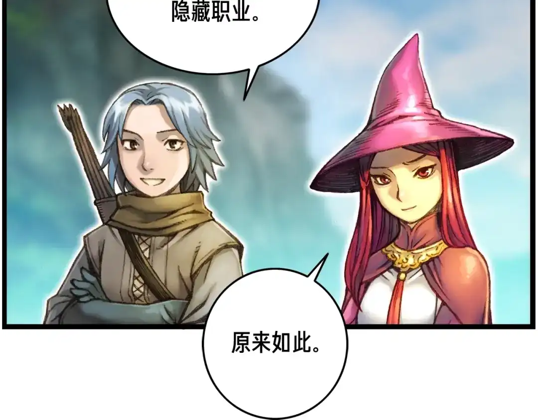 《月光雕刻师》第31话 痛击我队友！ 第86页