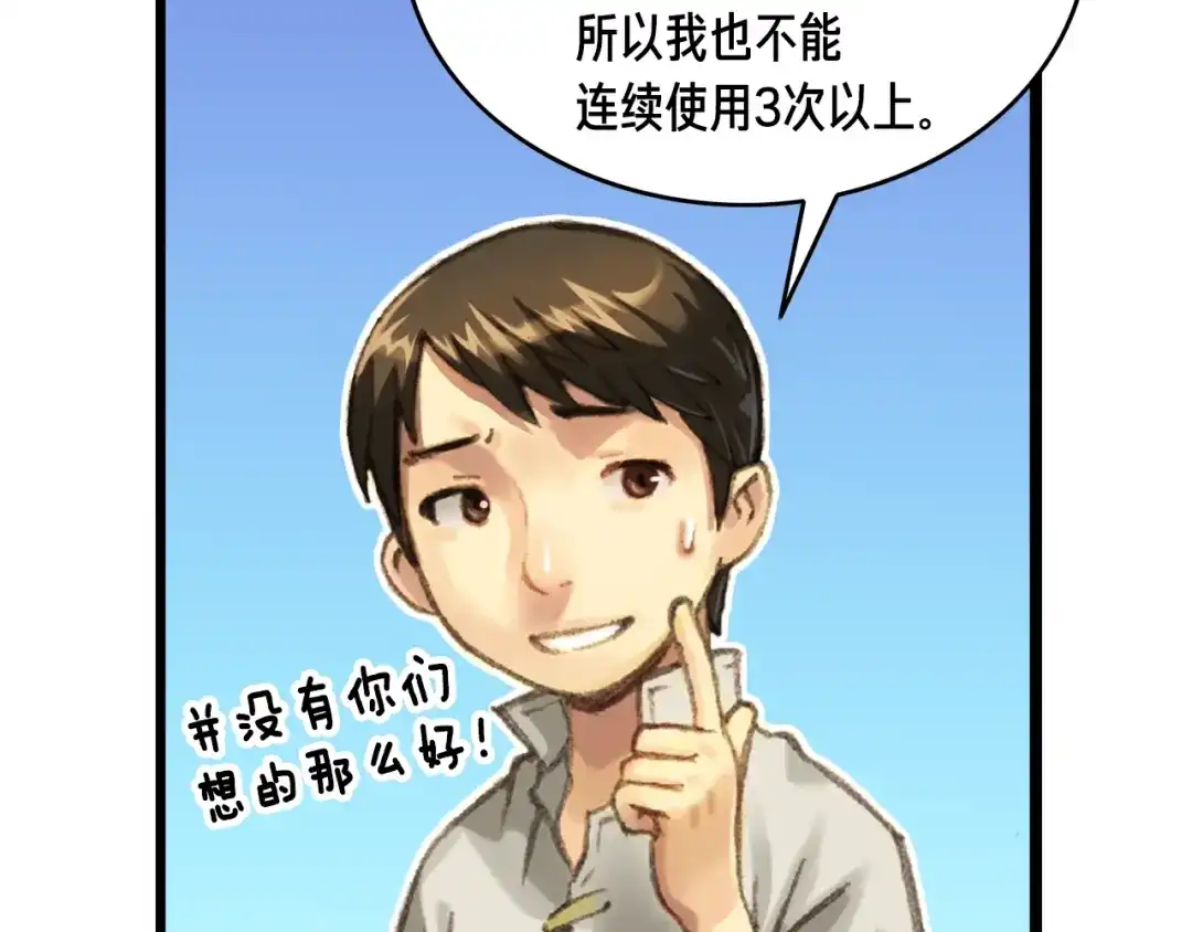 《月光雕刻师》第31话 痛击我队友！ 第68页