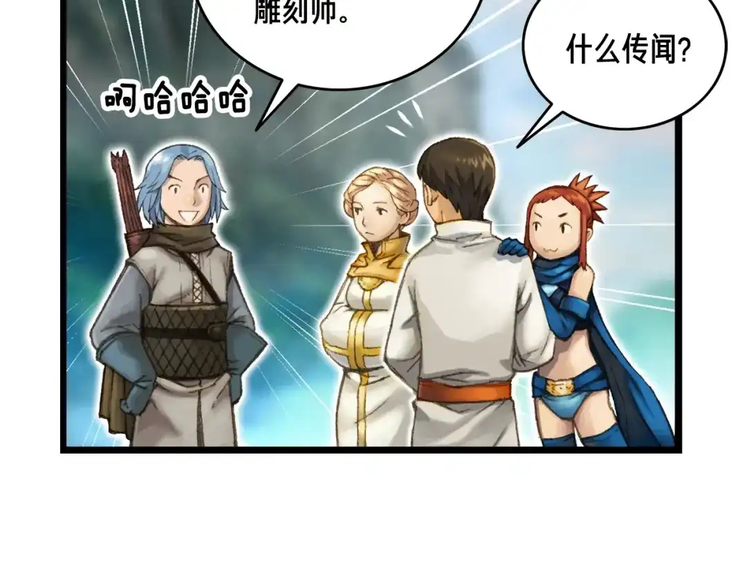 《月光雕刻师》第31话 痛击我队友！ 第90页