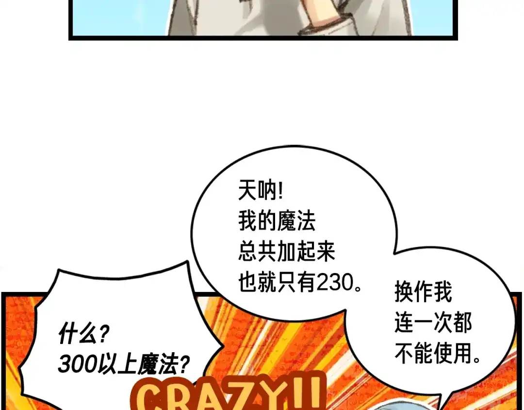 《月光雕刻师》第31话 痛击我队友！ 第69页