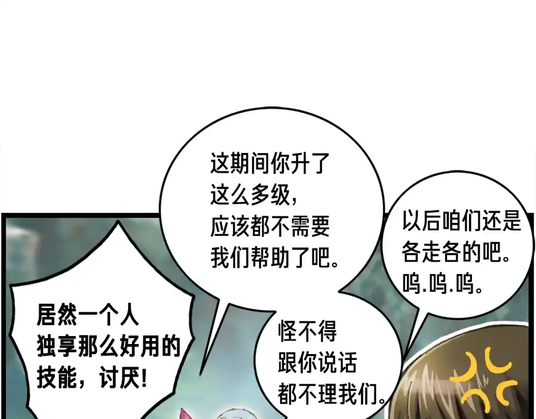 《月光雕刻师》第31话 痛击我队友！ 第65页