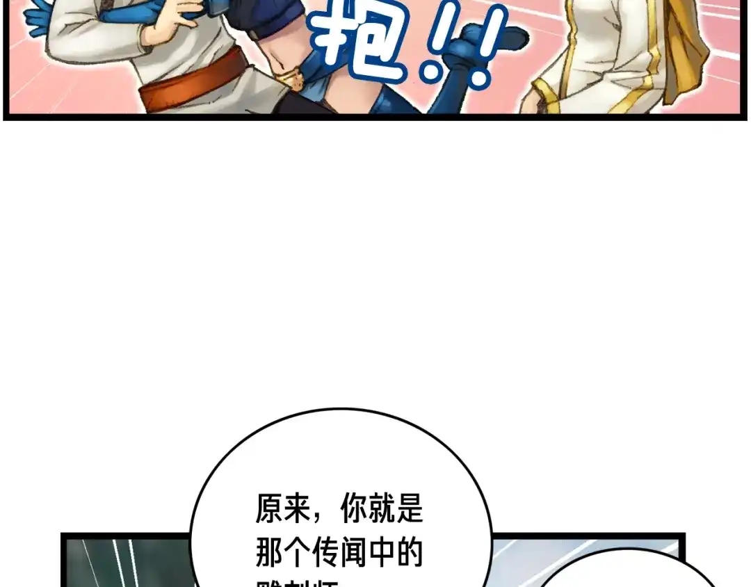 《月光雕刻师》第31话 痛击我队友！ 第89页