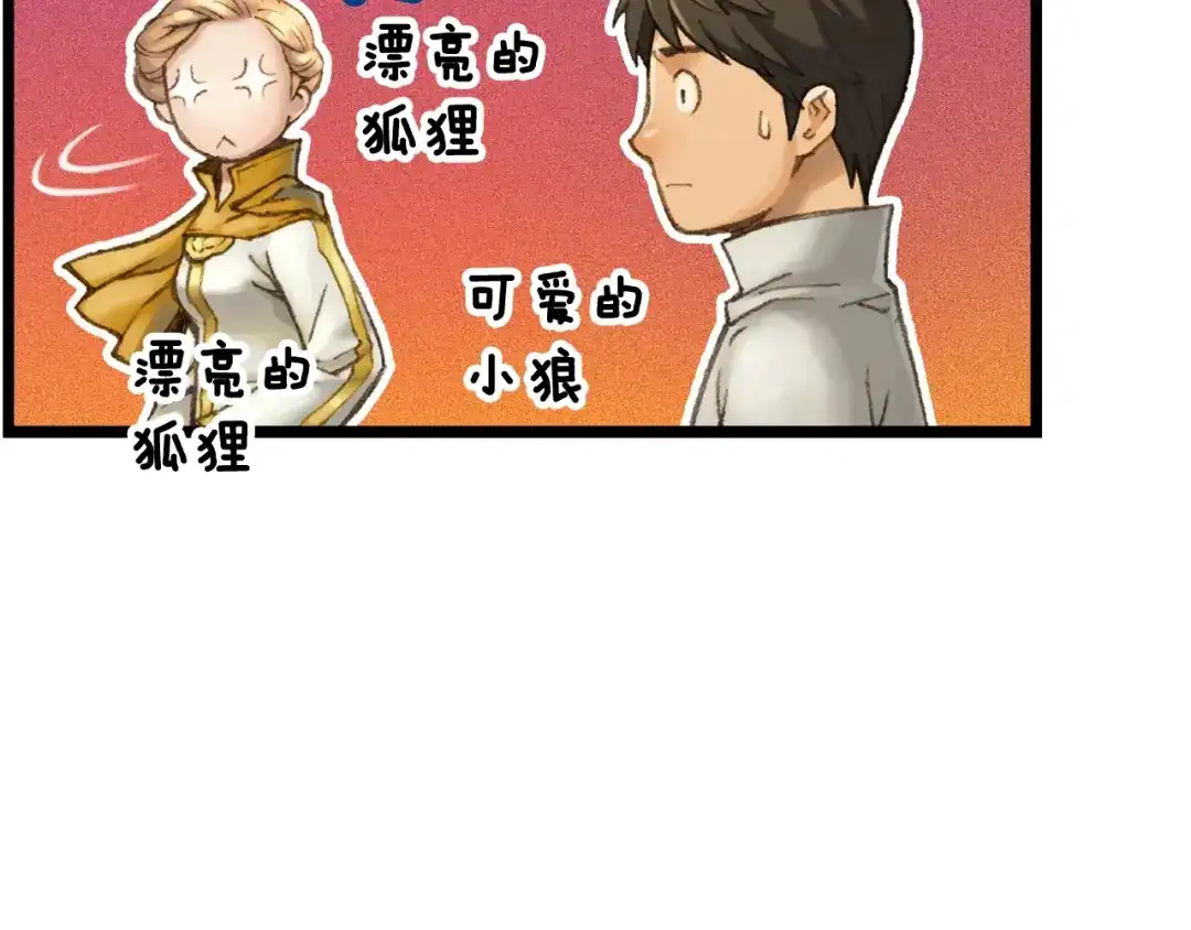 《月光雕刻师》第31话 痛击我队友！ 第96页