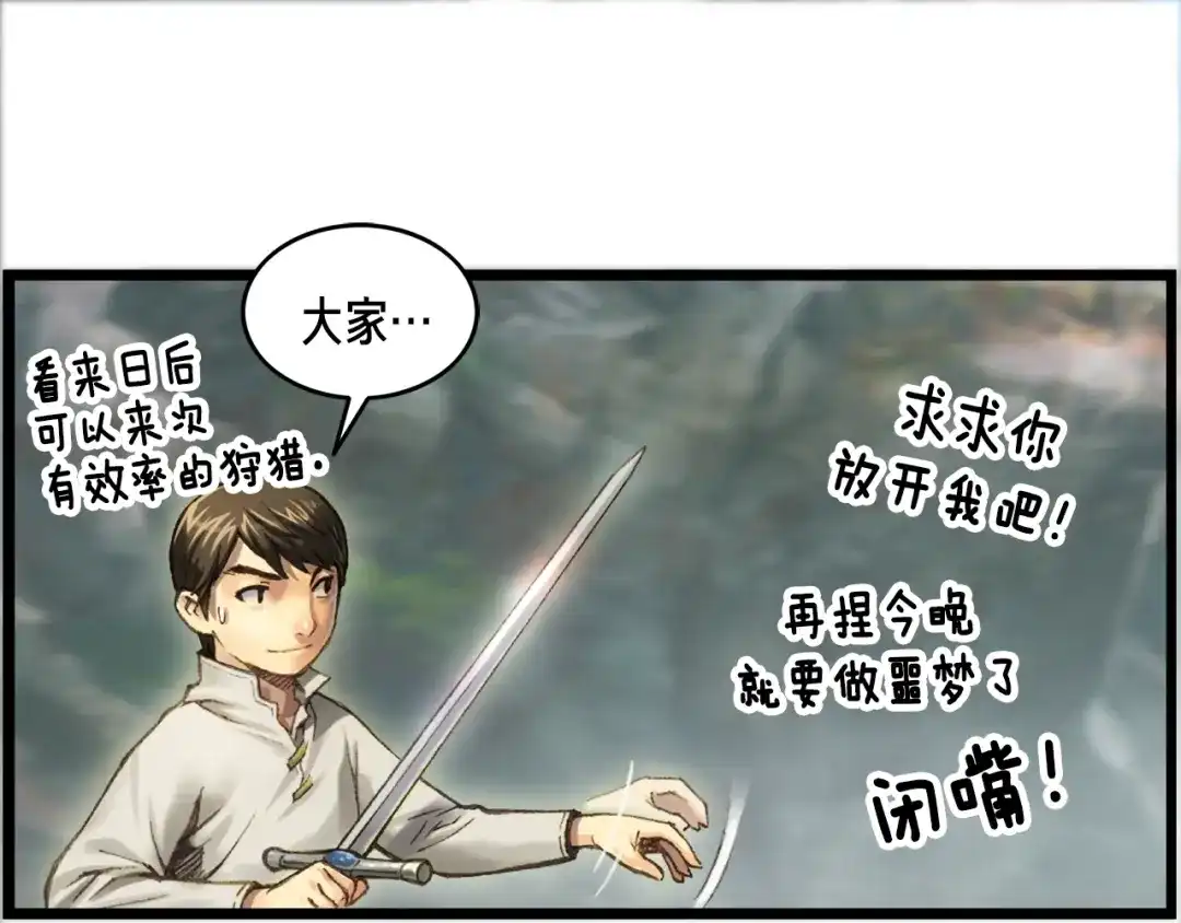《月光雕刻师》第31话 痛击我队友！ 第18页