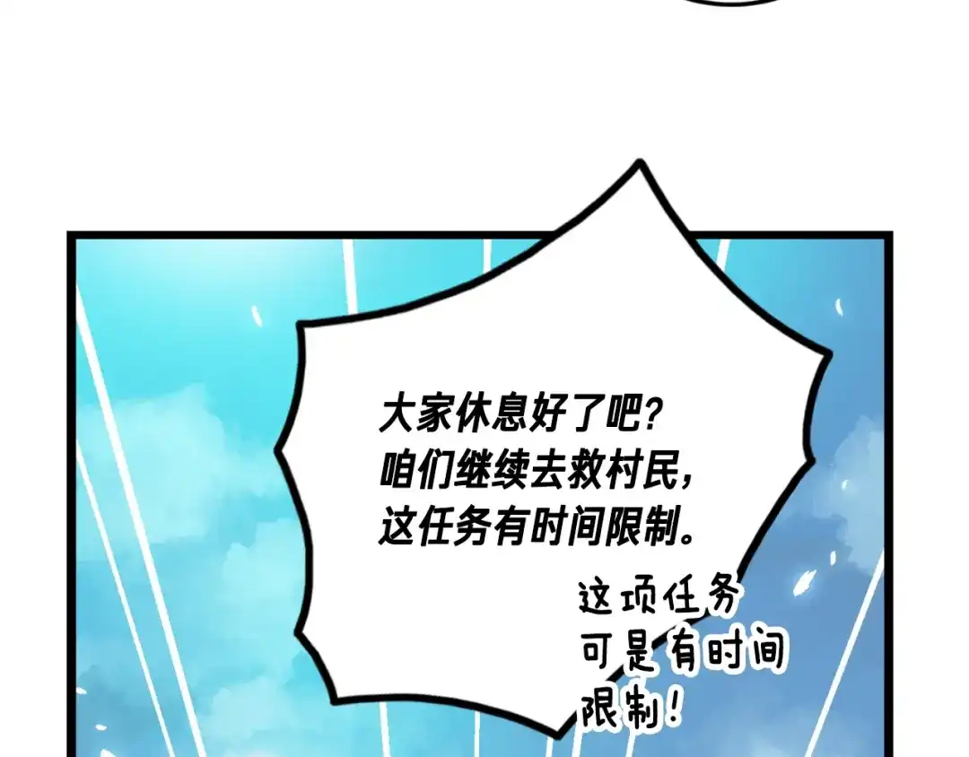 《月光雕刻师》第31话 痛击我队友！ 第103页