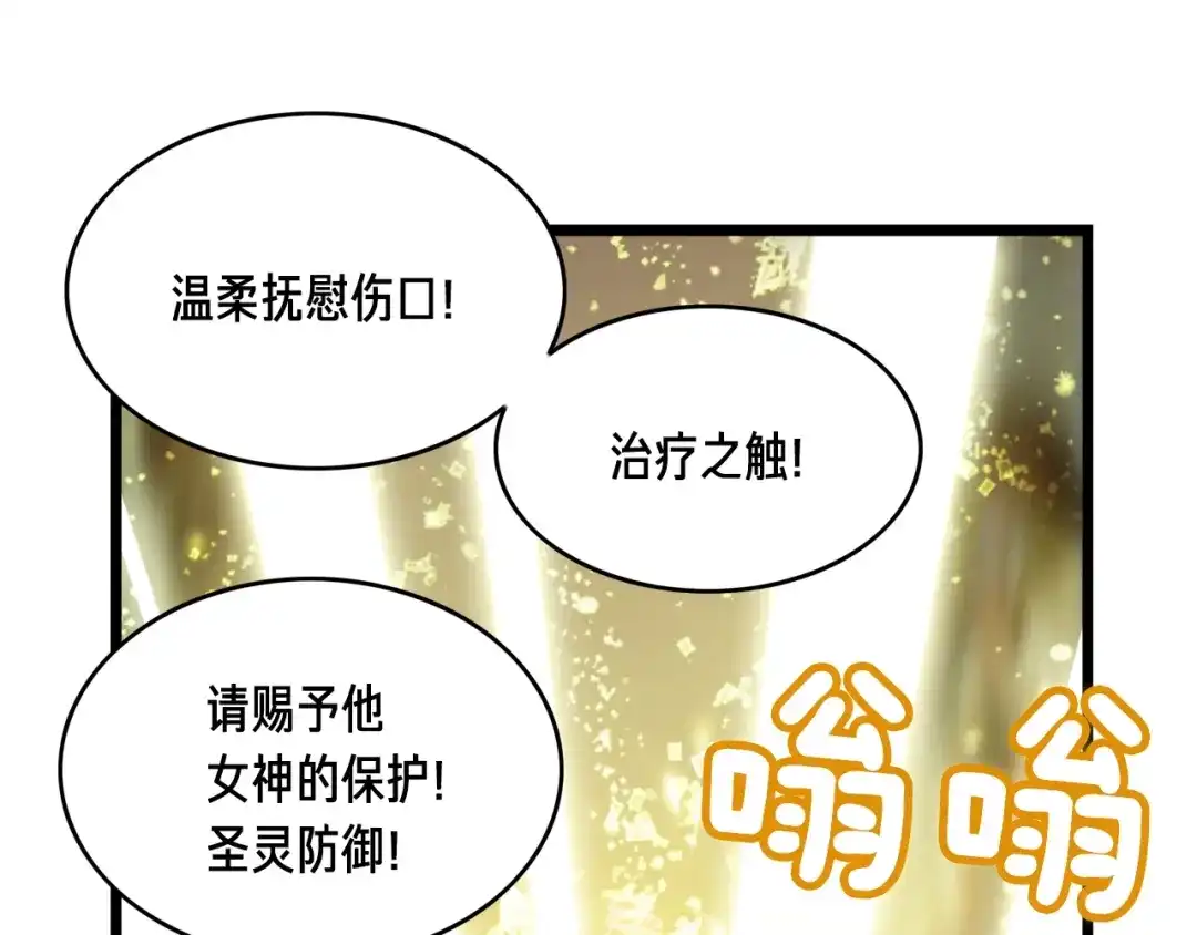 《月光雕刻师》第31话 痛击我队友！ 第29页