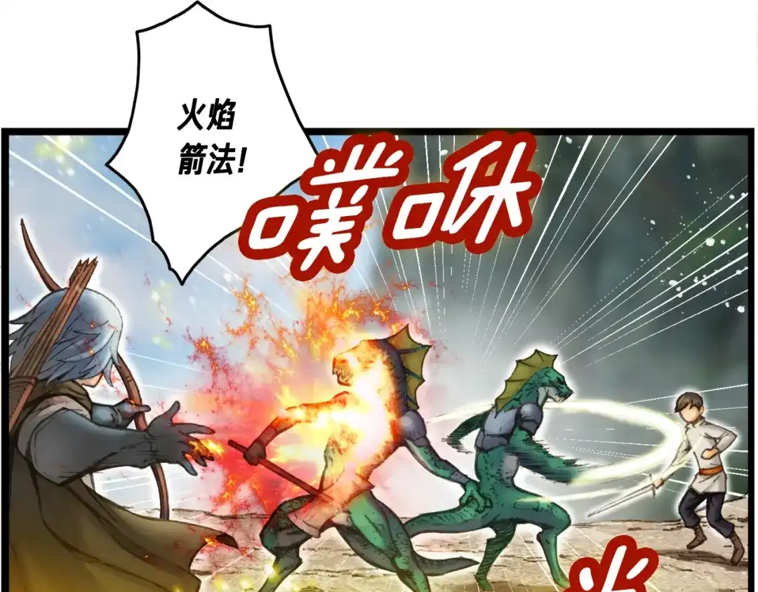 《月光雕刻师》第31话 痛击我队友！ 第25页
