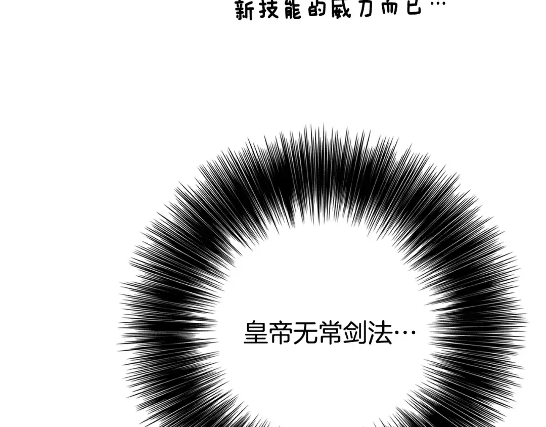 《月光雕刻师》第31话 痛击我队友！ 第51页