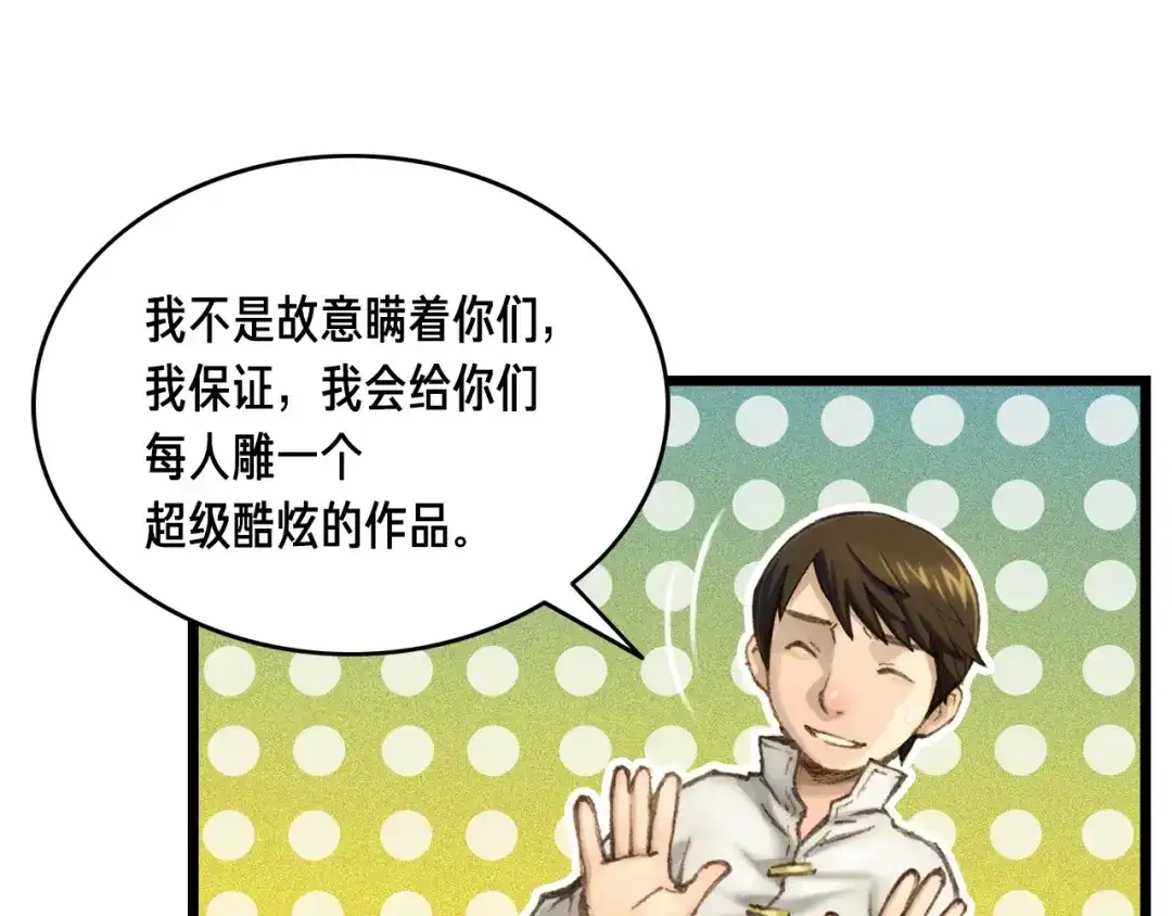 《月光雕刻师》第31话 痛击我队友！ 第99页