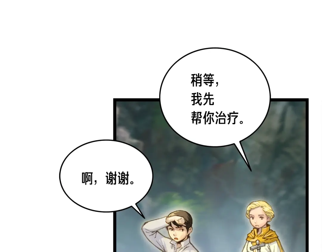 《月光雕刻师》第31话 痛击我队友！ 第46页