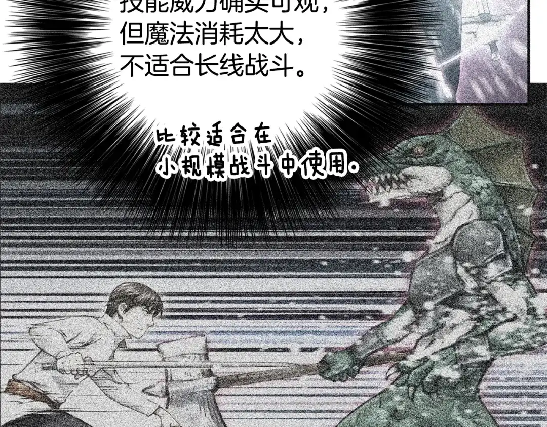 《月光雕刻师》第31话 痛击我队友！ 第54页