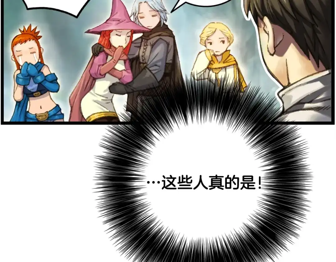 《月光雕刻师》第31话 痛击我队友！ 第66页