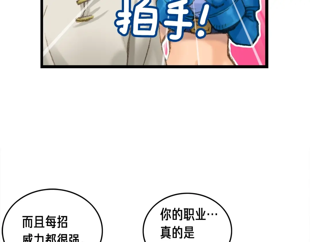 《月光雕刻师》第31话 痛击我队友！ 第62页