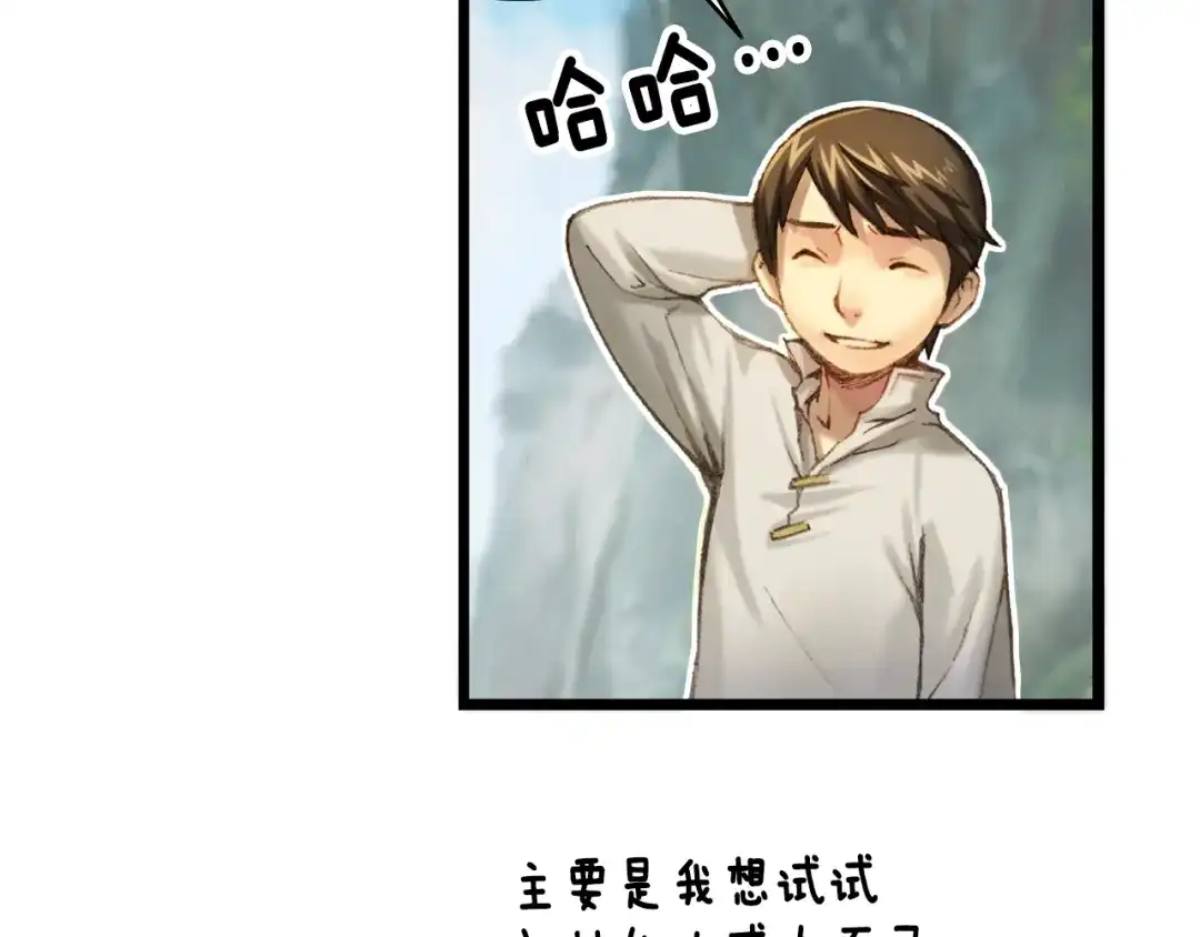 《月光雕刻师》第31话 痛击我队友！ 第50页