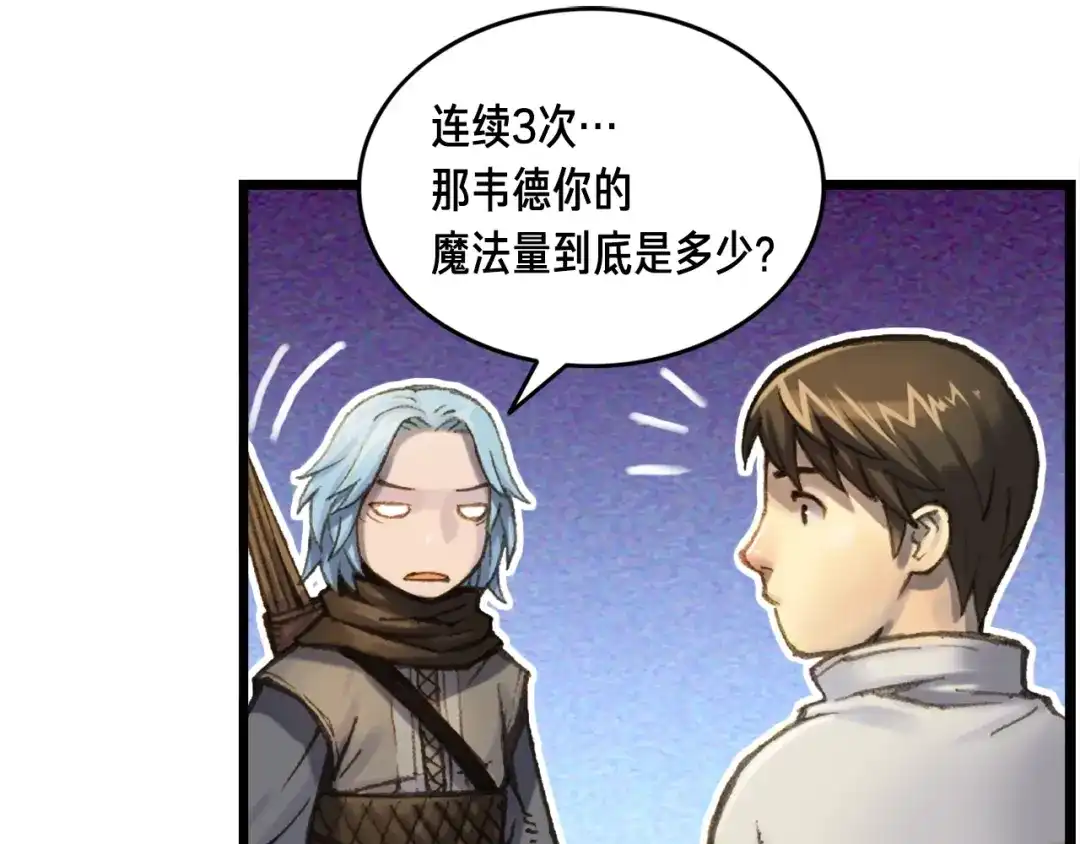 《月光雕刻师》第31话 痛击我队友！ 第72页