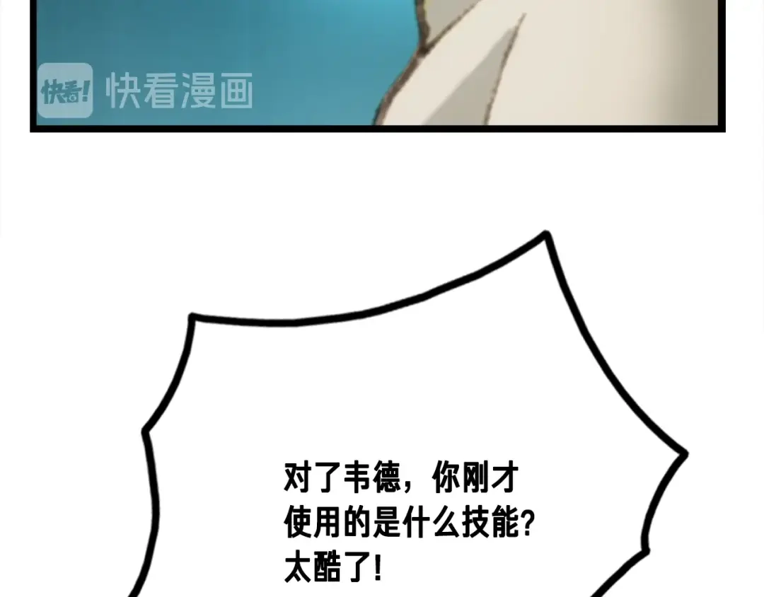 《月光雕刻师》第31话 痛击我队友！ 第60页