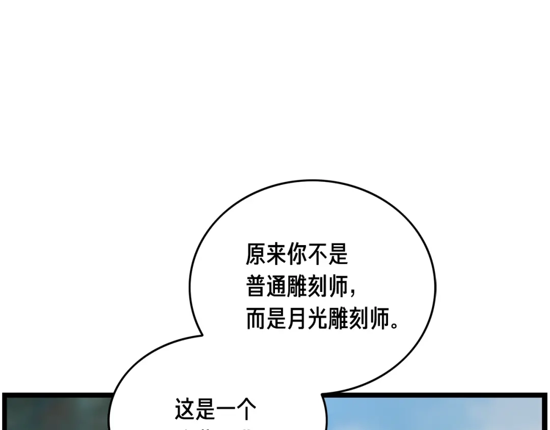 《月光雕刻师》第31话 痛击我队友！ 第85页