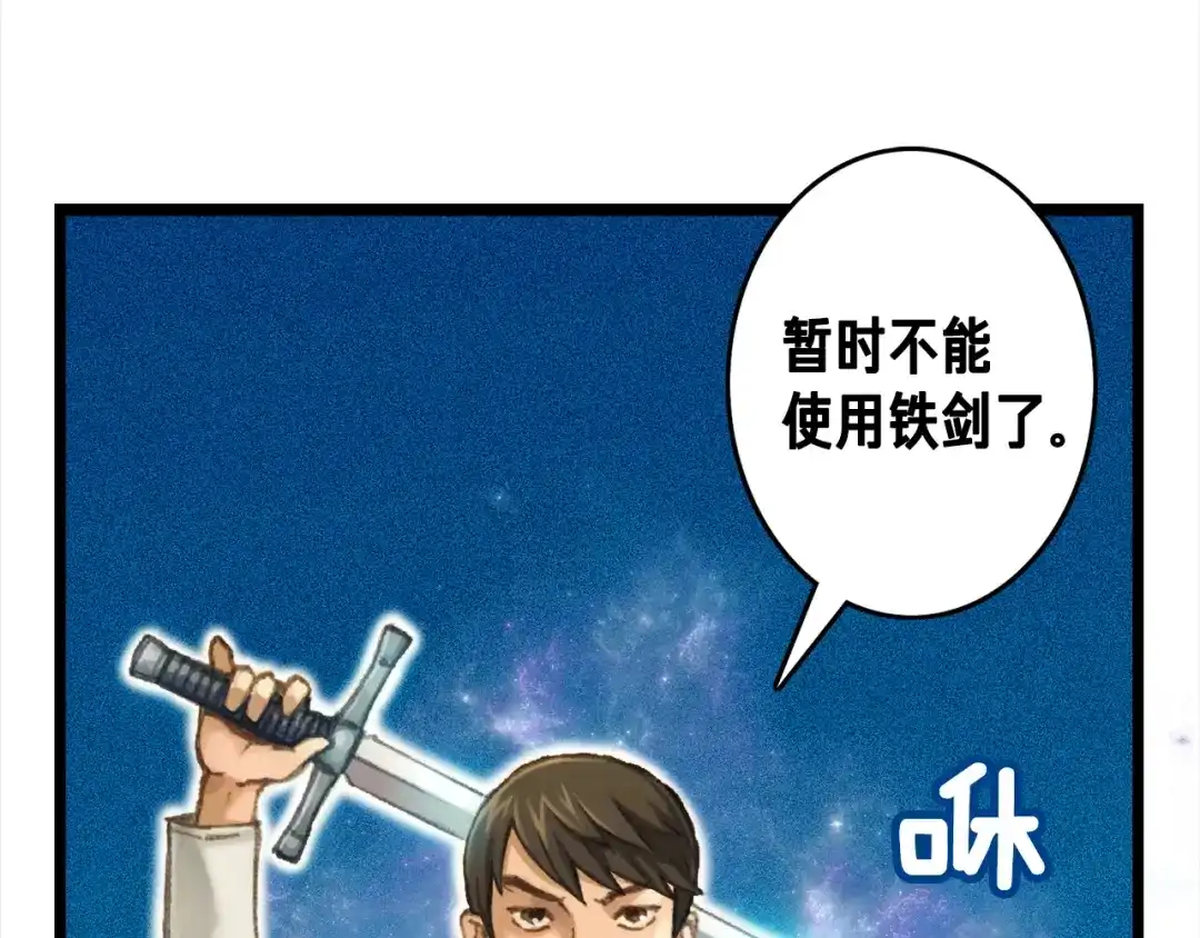 《月光雕刻师》第32话 这！就是哲学！ 第94页