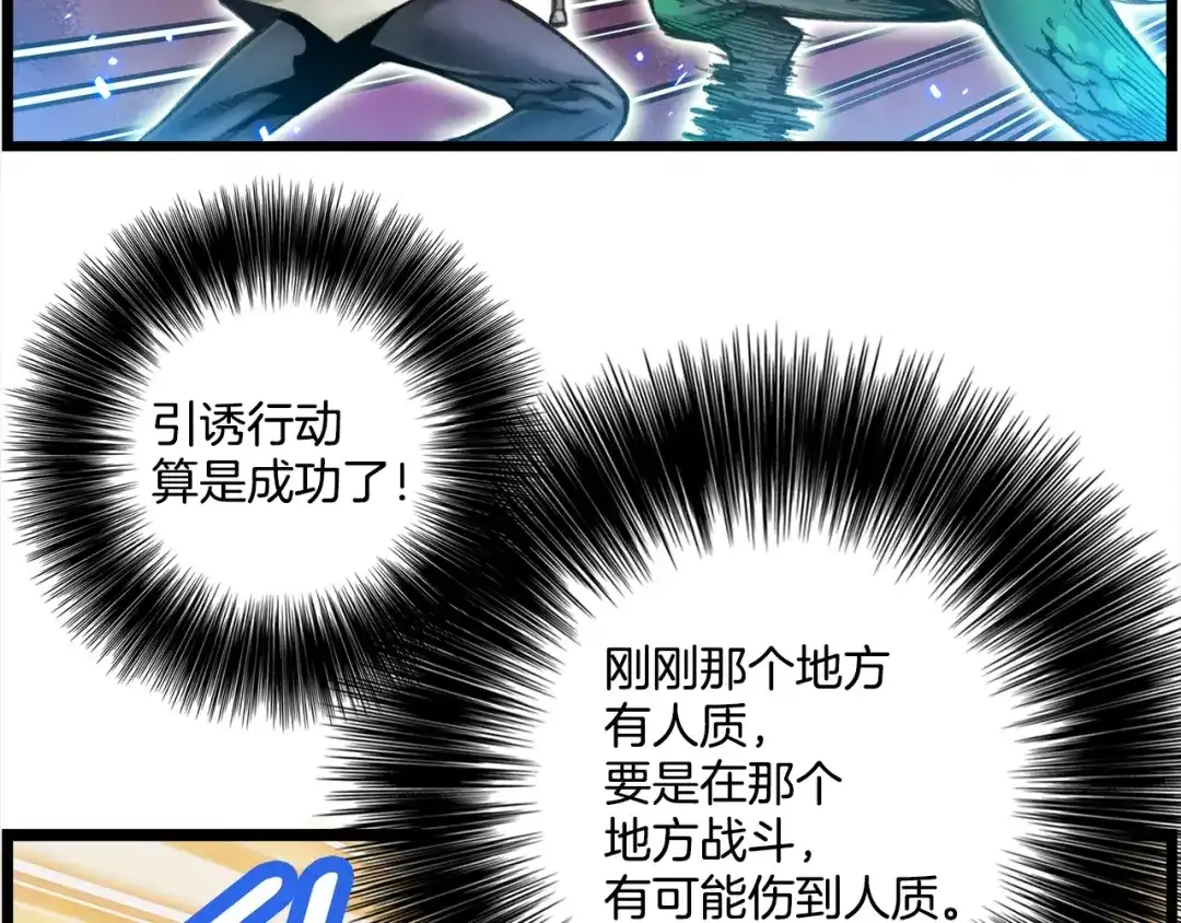 《月光雕刻师》第32话 这！就是哲学！ 第85页