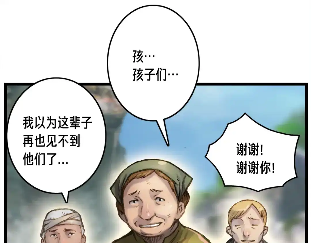 《月光雕刻师》第33话 大赚！ 第87页