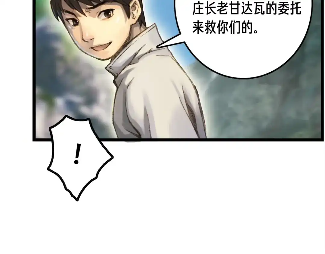 《月光雕刻师》第33话 大赚！ 第84页