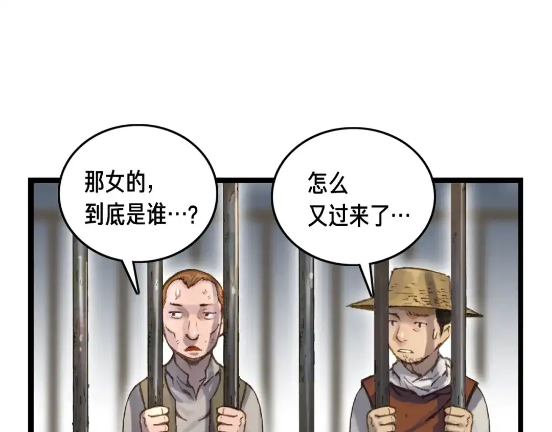 《月光雕刻师》第33话 大赚！ 第75页