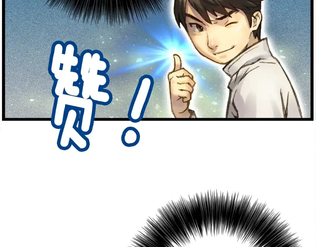 《月光雕刻师》第33话 大赚！ 第98页