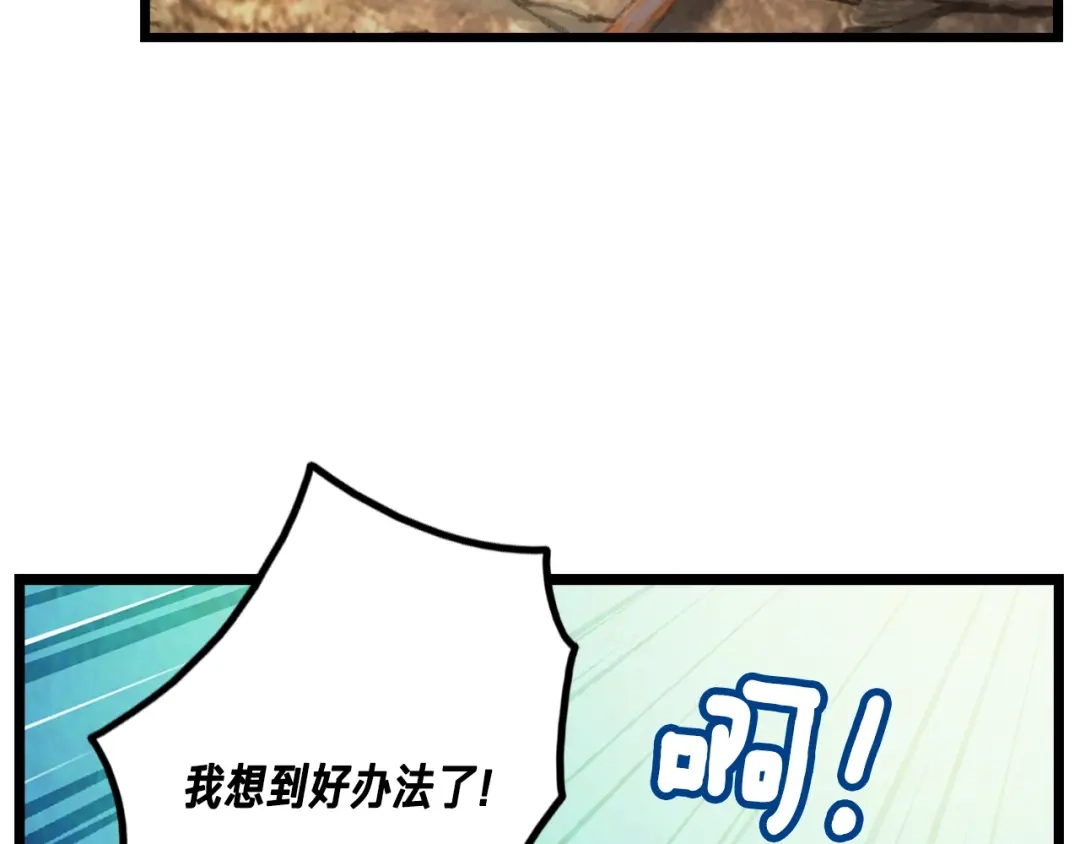 《月光雕刻师》第33话 大赚！ 第105页