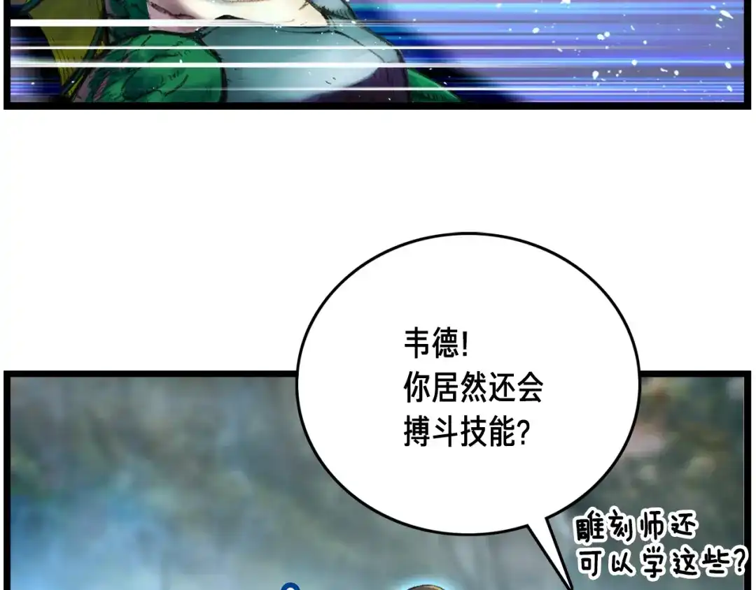 《月光雕刻师》第33话 大赚！ 第8页