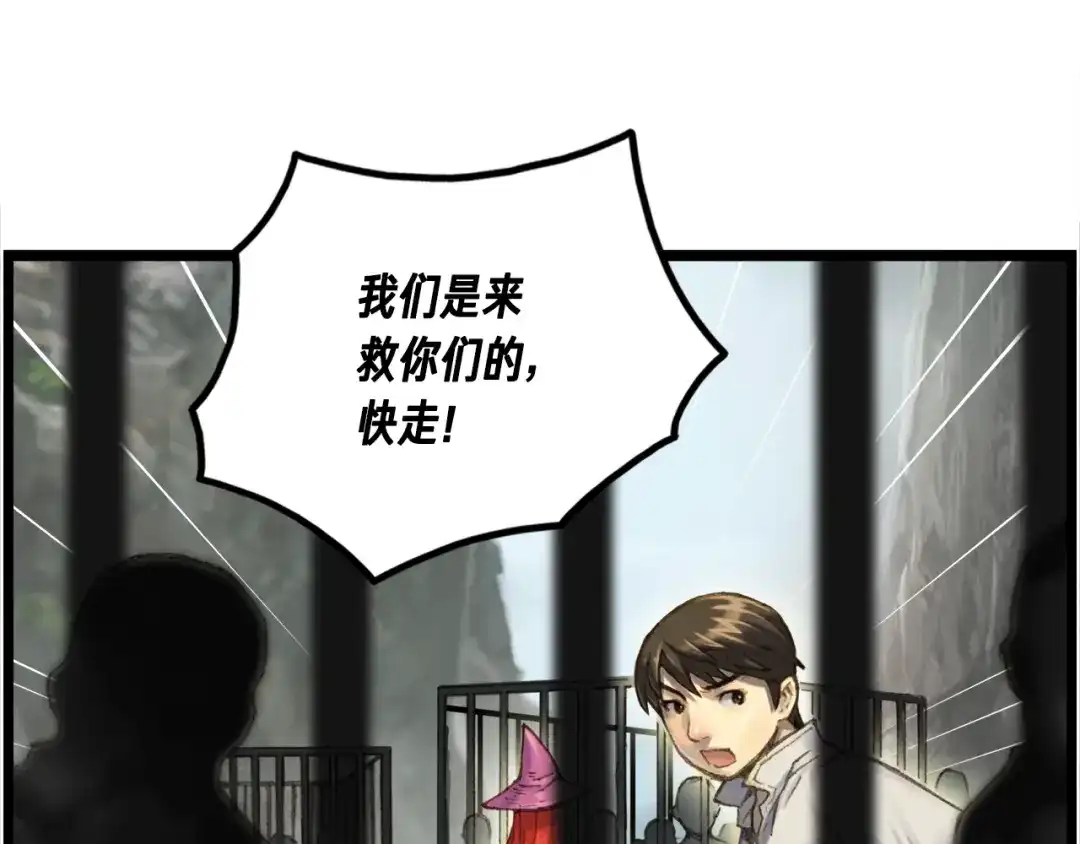 《月光雕刻师》第33话 大赚！ 第80页